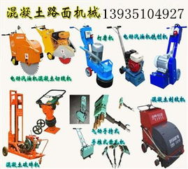 河南山西路面灌縫機(jī)與瀝青馬路開(kāi)槽機(jī) 價(jià)格、廠家與選購(gòu)指南
