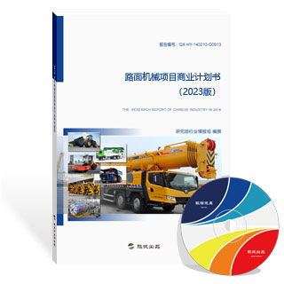 2025年新版路面機(jī)械行業(yè)發(fā)展趨勢(shì)研究報(bào)告