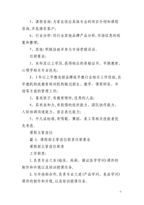 課程研發主管 崗位職責與任職要求解析