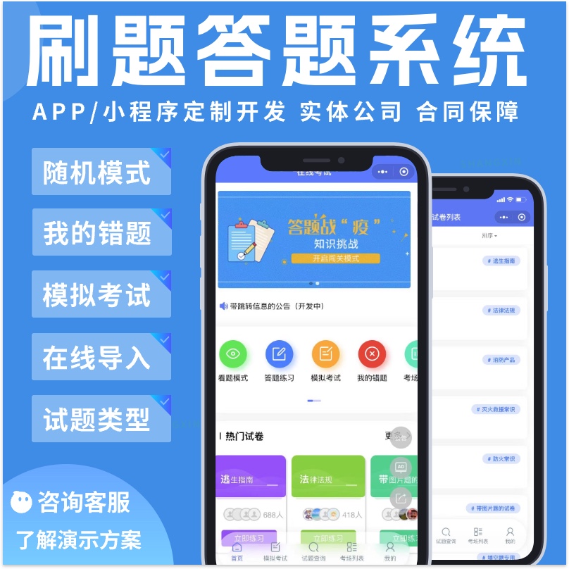 線上教育知識付費系統 刷題培訓與答題小程序定制開發的全景解讀